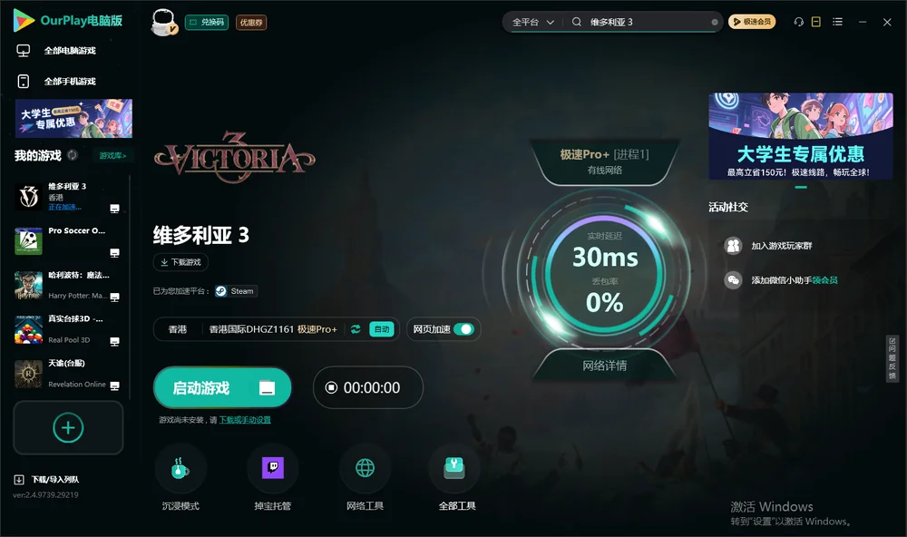 维多利亚 3启动游戏
