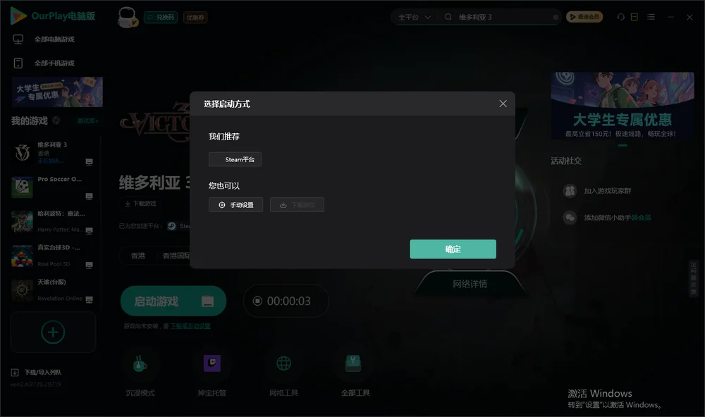 维多利亚 3开始下载