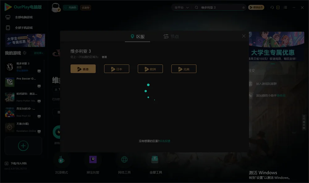 维多利亚 3安装指引