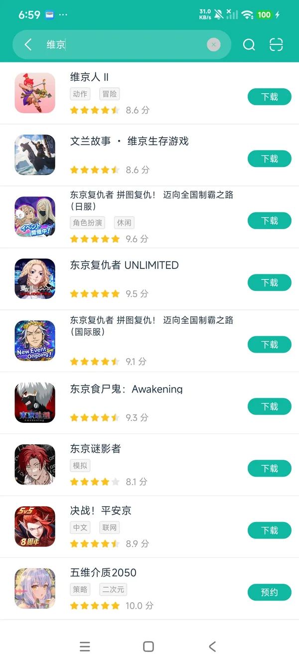 维京人II安卓正版下载
