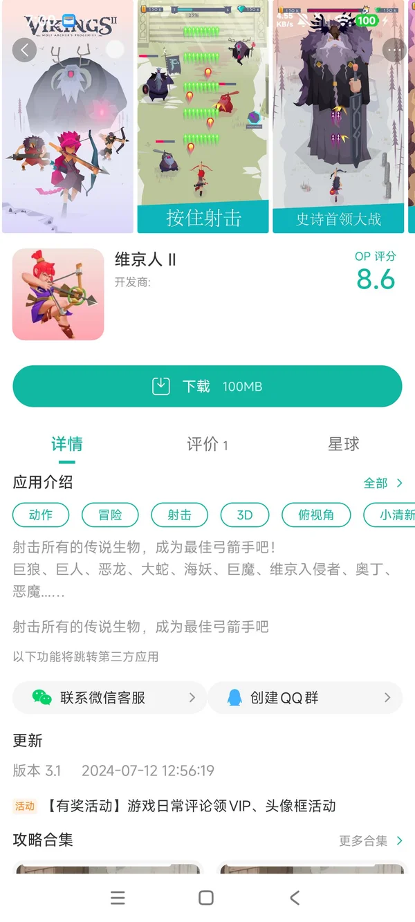 维京人II手游安装