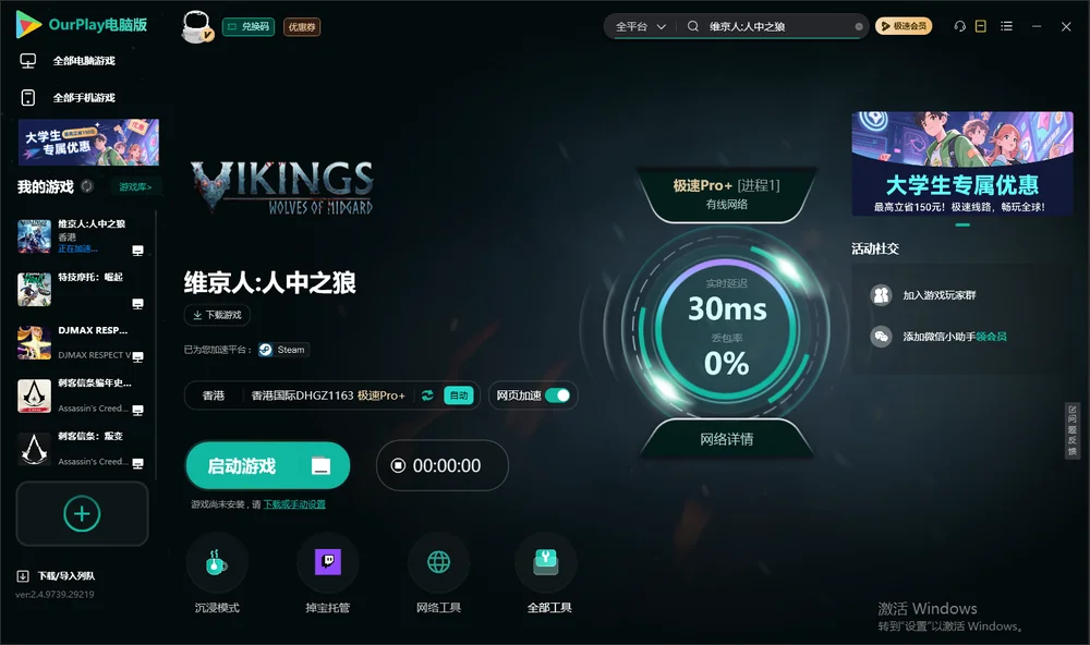 维京人:人中之狼启动游戏