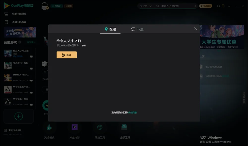 维京人:人中之狼安装指引