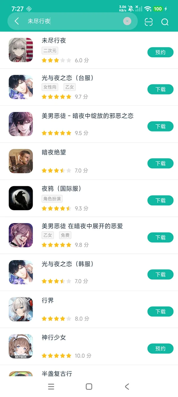 未尽行夜安卓正版下载