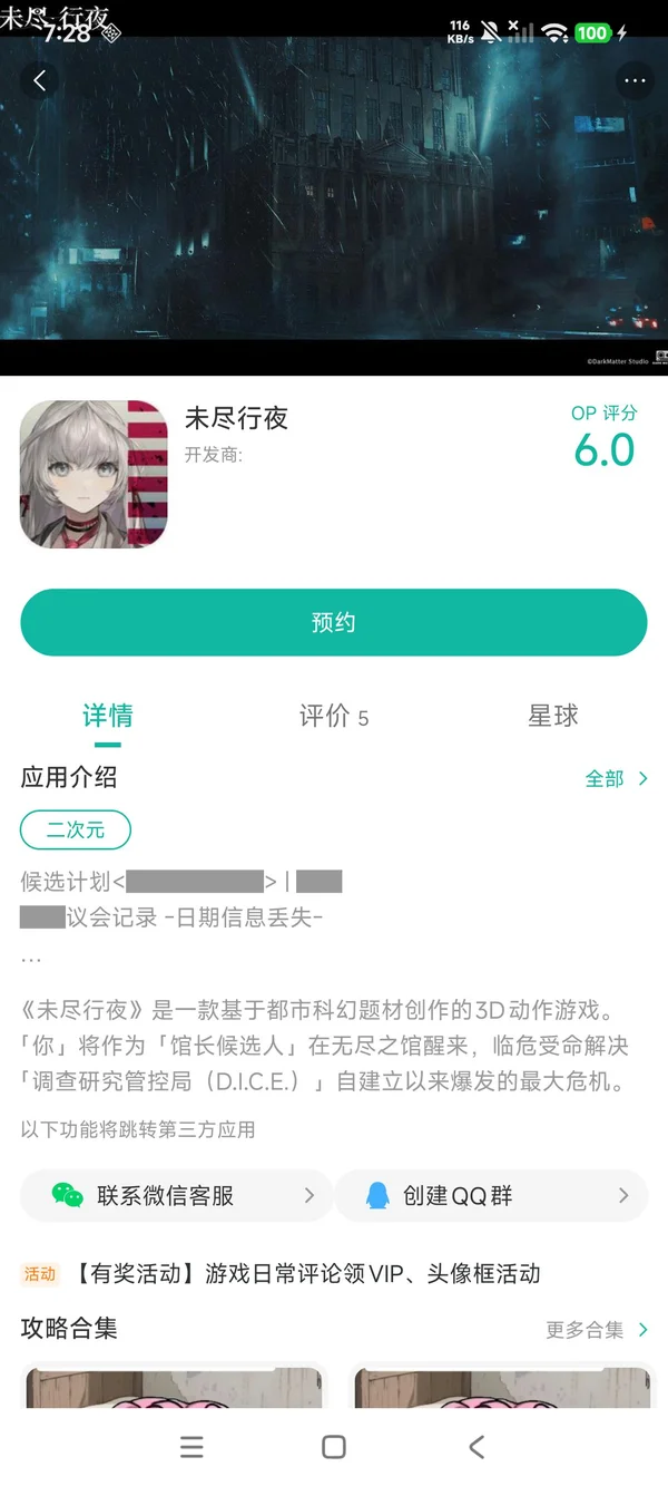 未尽行夜手游安装