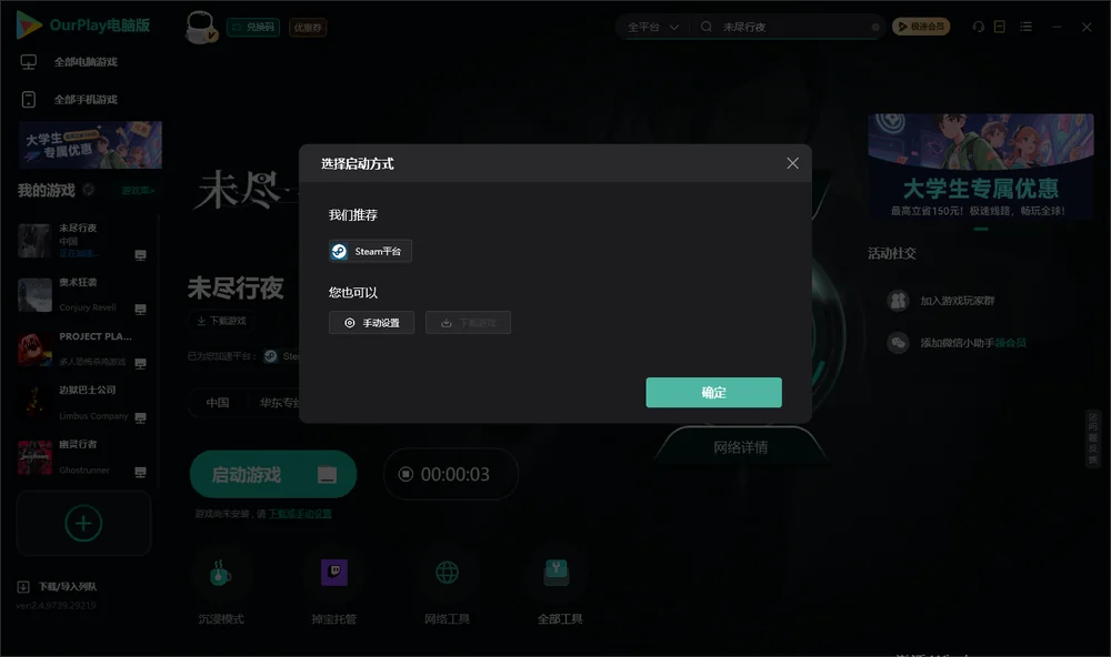未尽行夜开始下载
