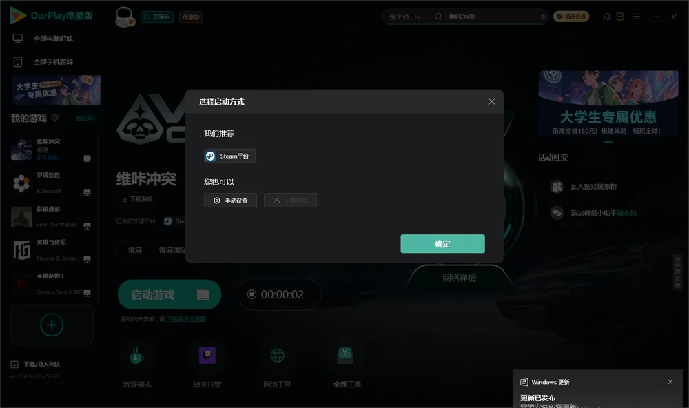 维咔冲突开始下载