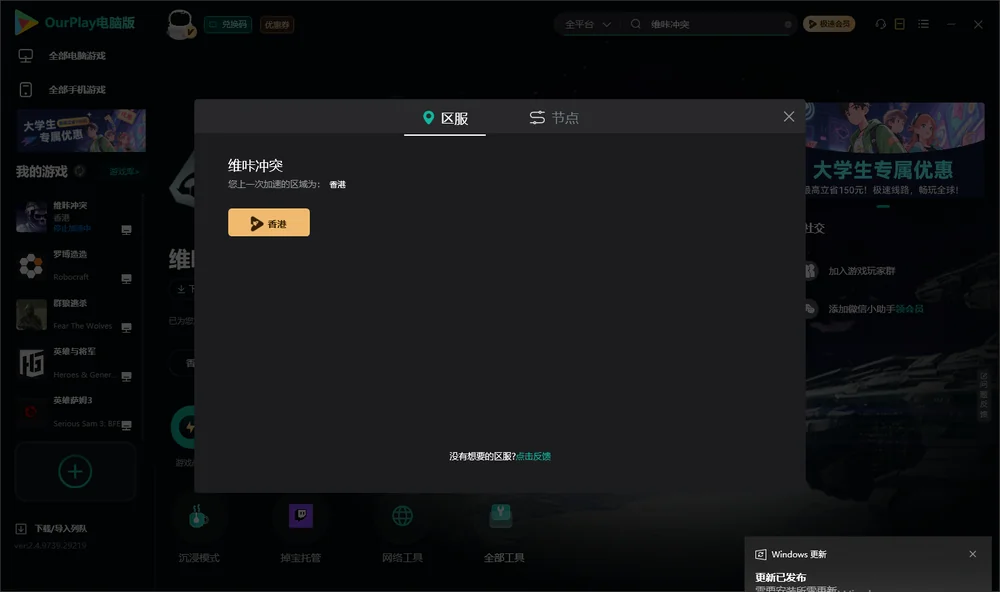 维咔冲突安装指引