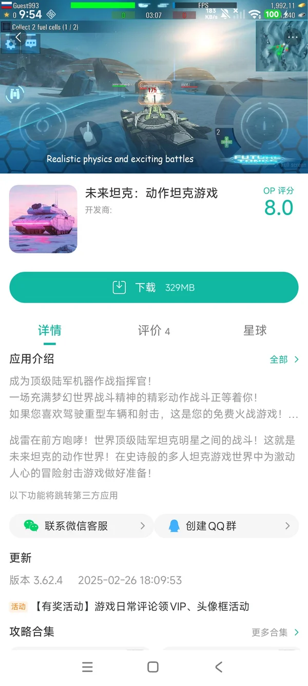 未来坦克手游安装
