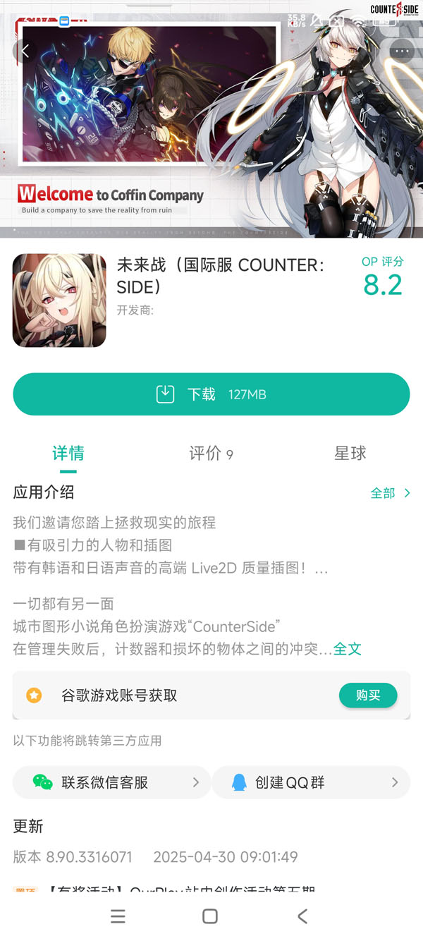 counterside手游官网版手游运行