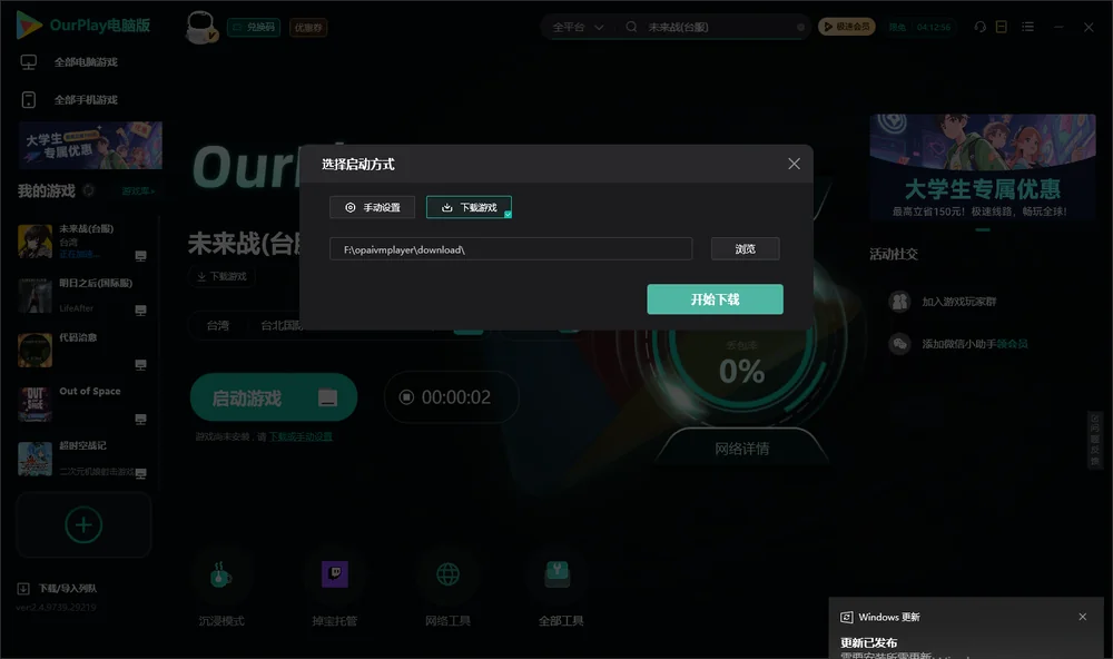 未来战开始下载