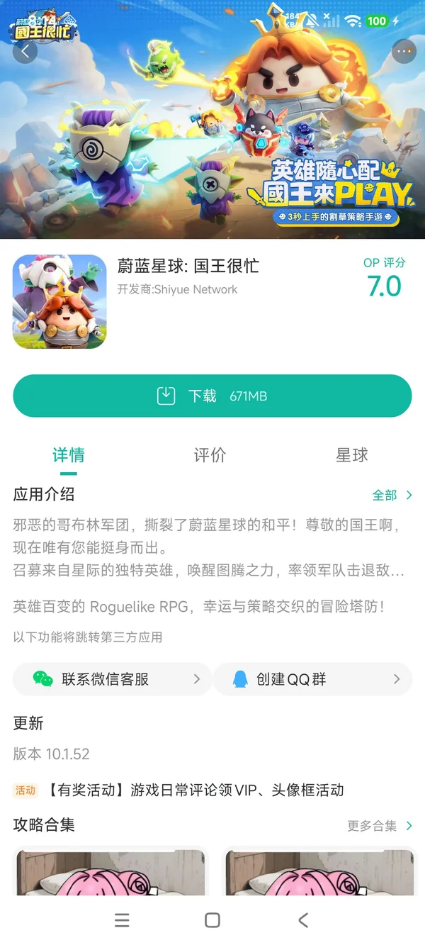 蔚蓝星球:国王很忙手游下载入口手游安装