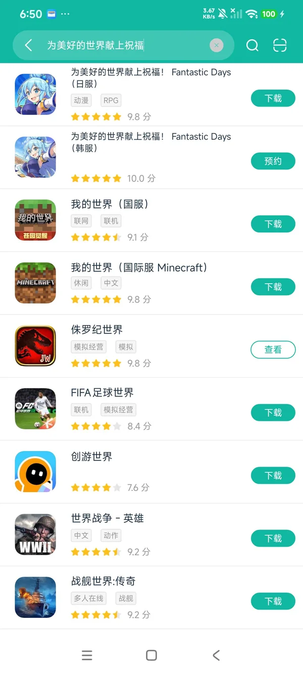 为美好的世界献上祝福韩服安卓正版下载