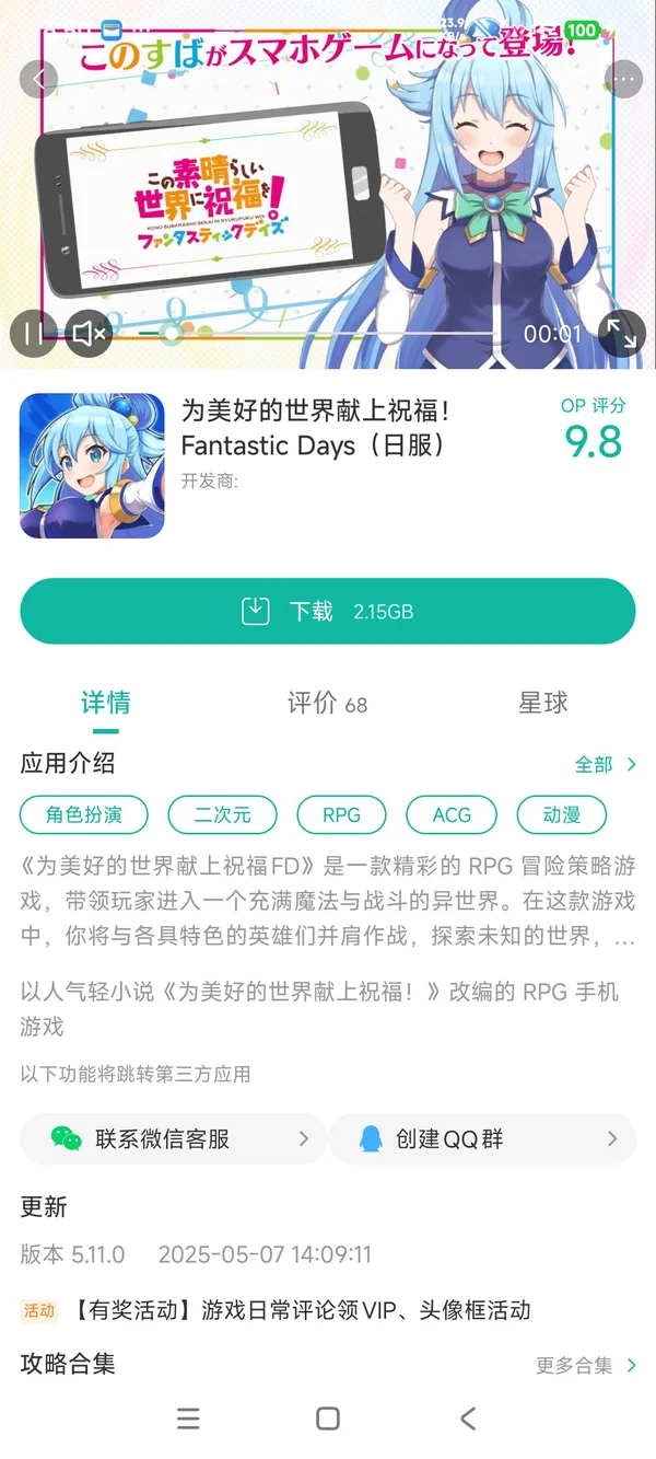 为美好的世界献上祝福韩服手游安装