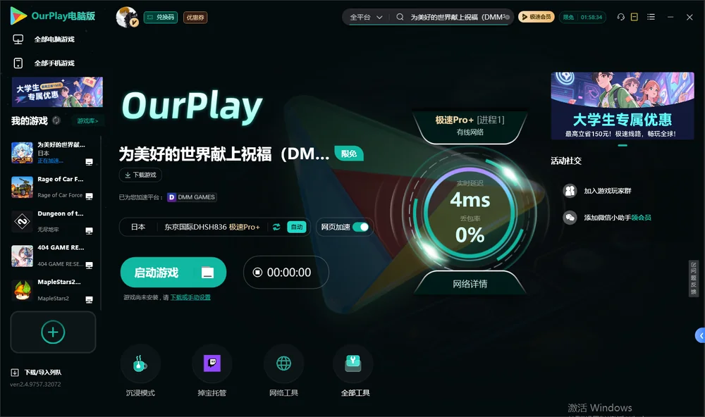 为美好的世界献上祝福启动游戏