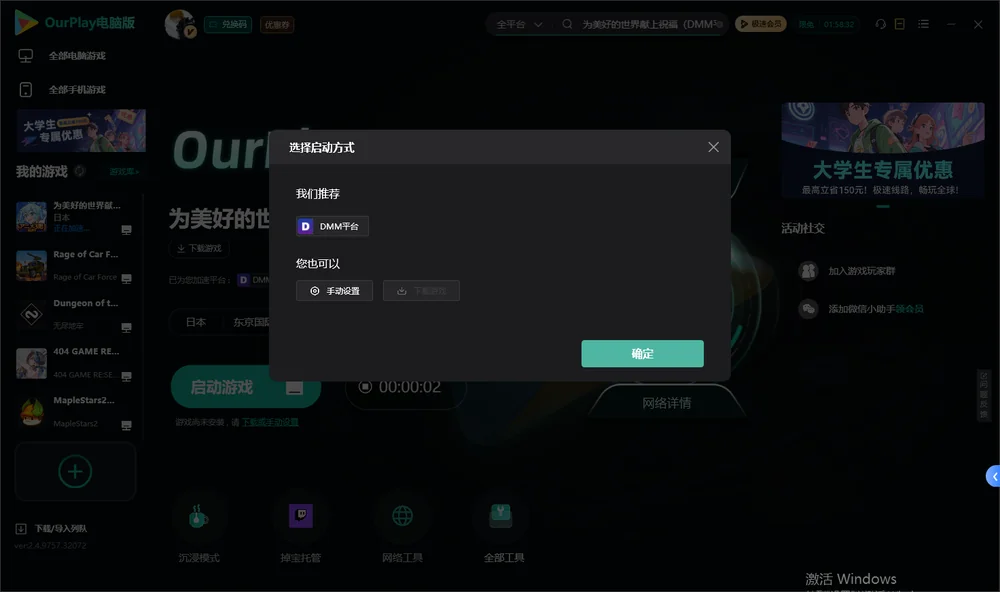 为美好的世界献上祝福开始下载