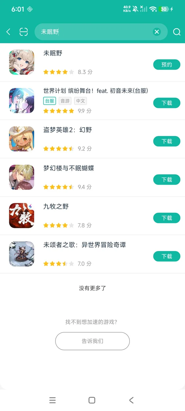 未眠野手游