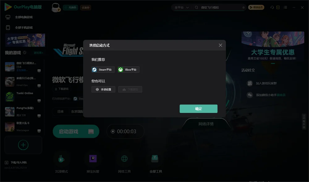 微软飞行模拟开始下载