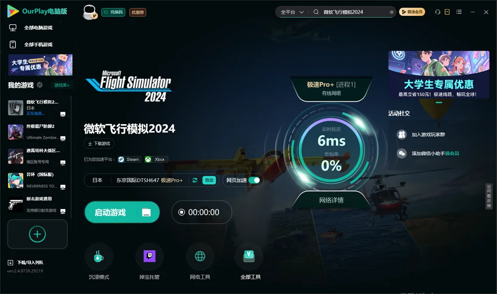 微软飞行模拟2024启动游戏