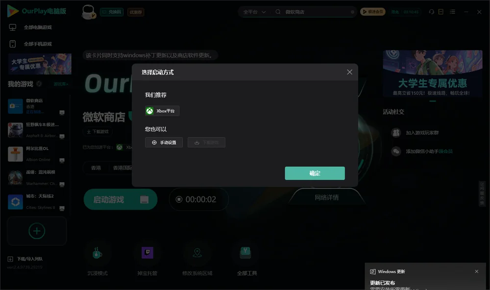 微软商店开始下载