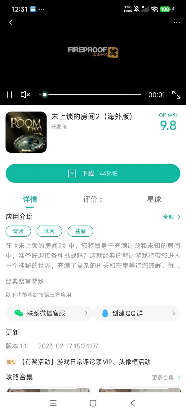 未上锁的房间2手游安装