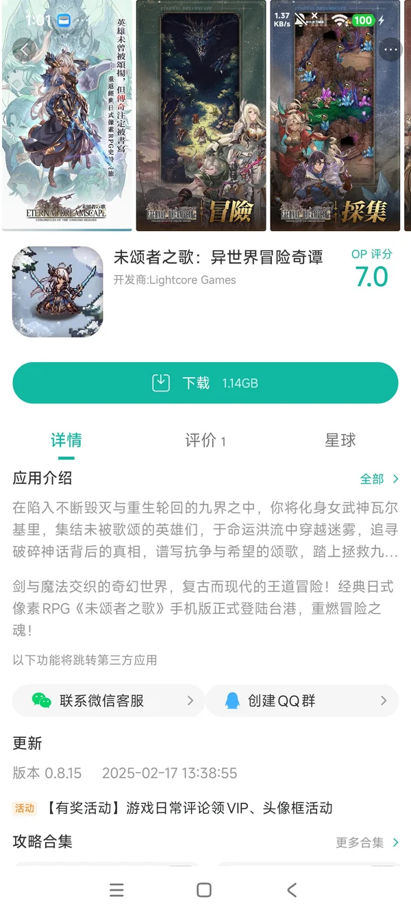 未颂者之歌日系像素RPG手游安装