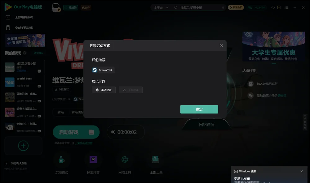 维瓦兰:梦想小屋开始下载