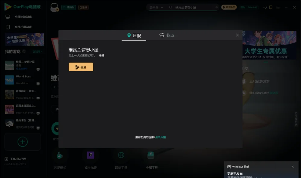 维瓦兰:梦想小屋安装指引