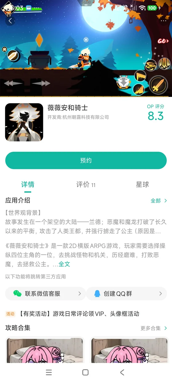 薇薇安和骑士官网最新版手游安装