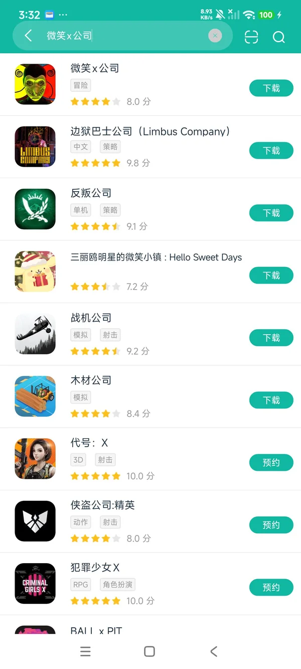 微笑公司安卓正版下载