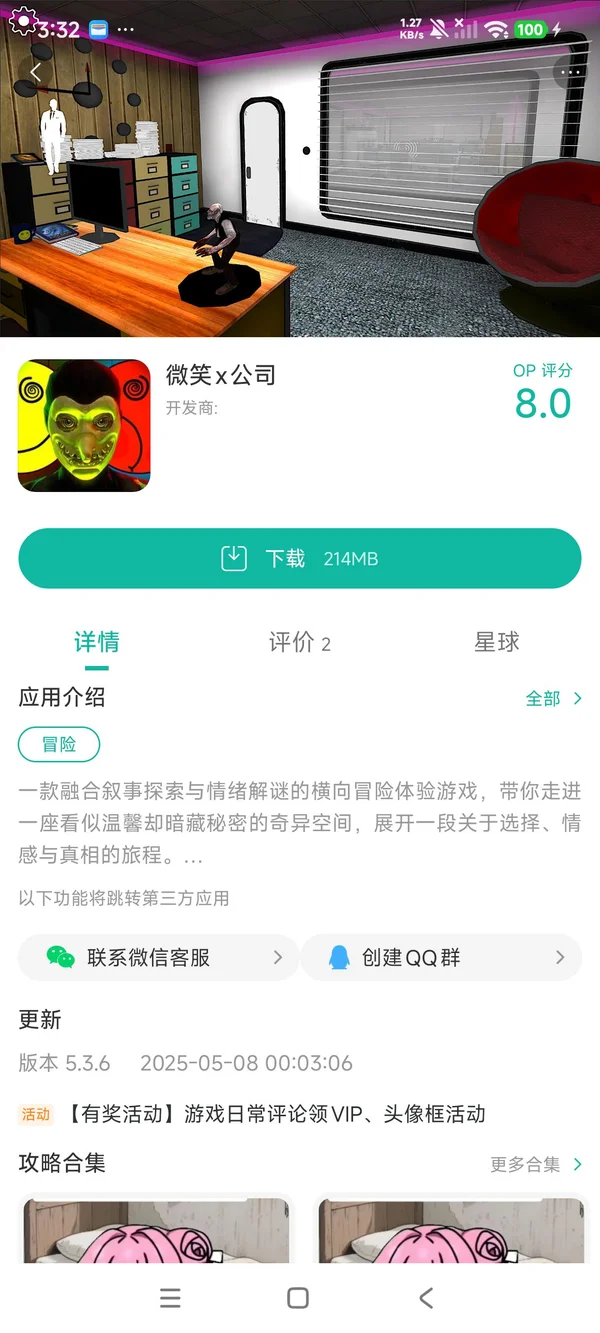 微笑公司手游安装