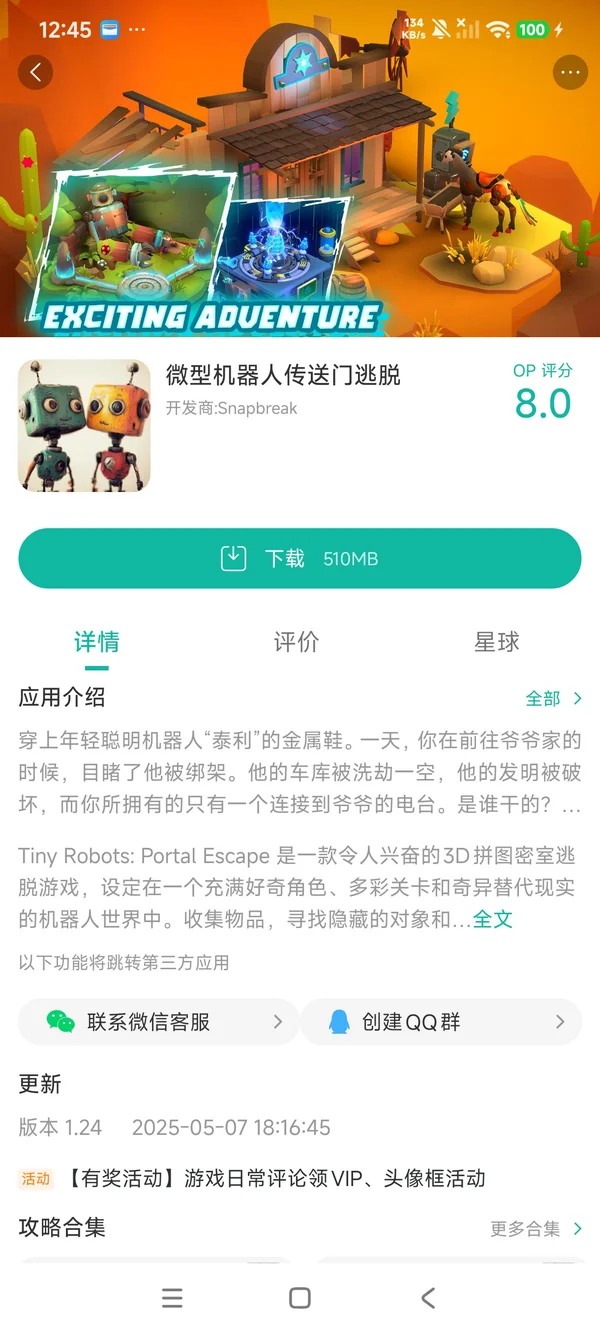 微型机器人传送门逃脱手游安装