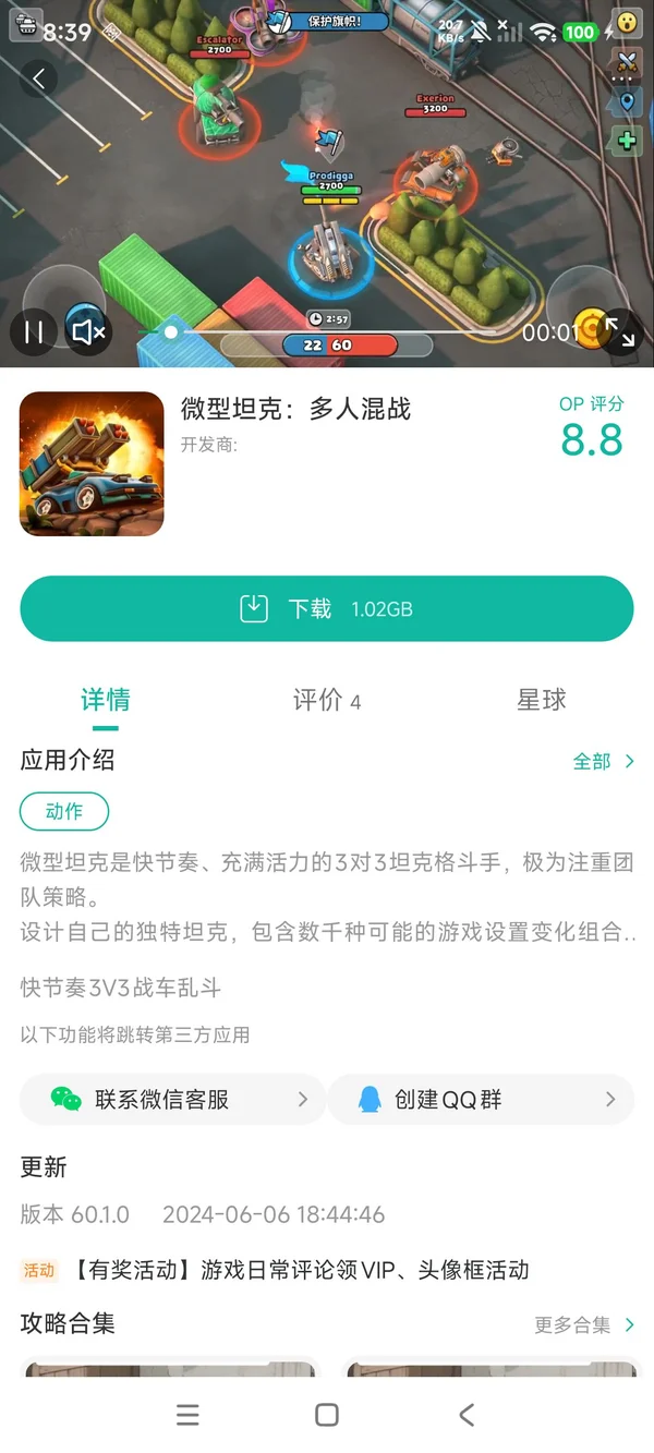 微型坦克多人混战手游安装