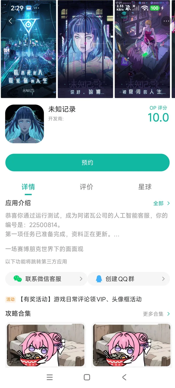 未知记录手机版手游安装