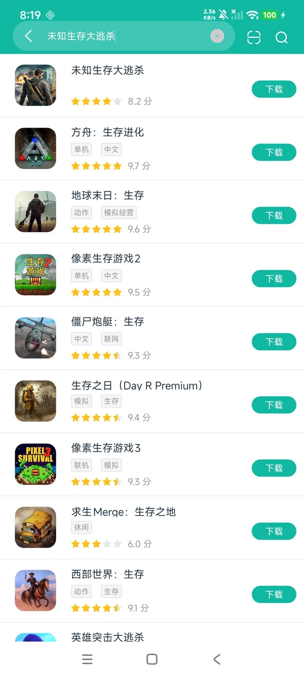 未知生存大逃杀安卓正版下载