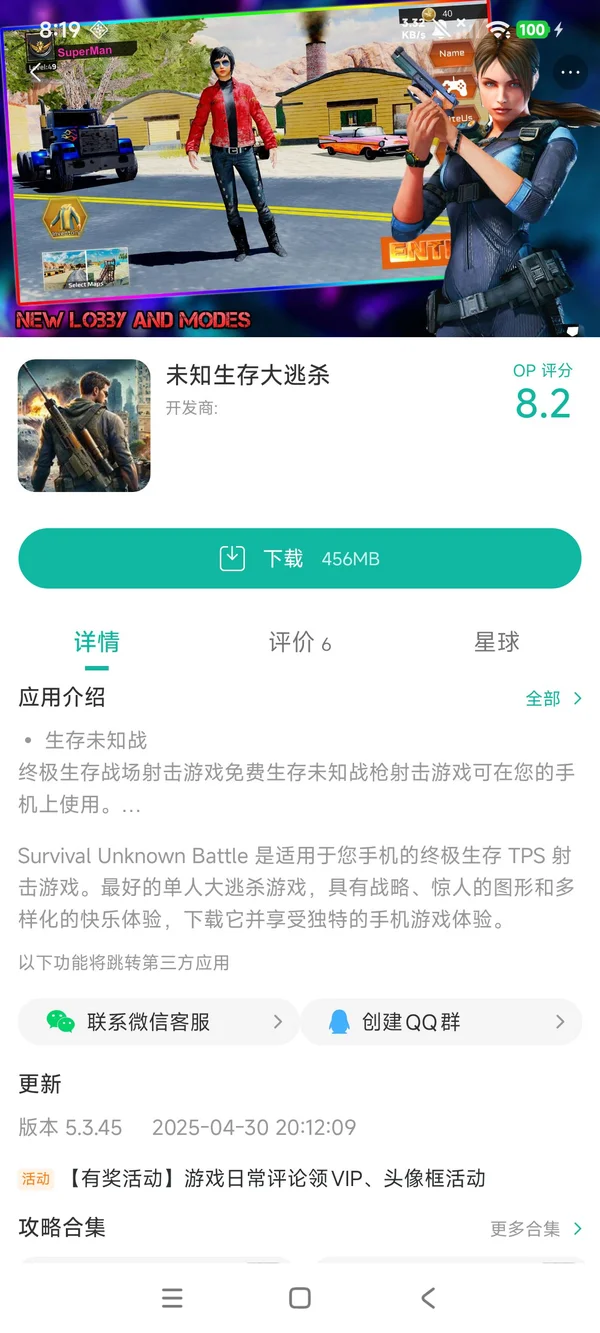 未知生存大逃杀手游安装