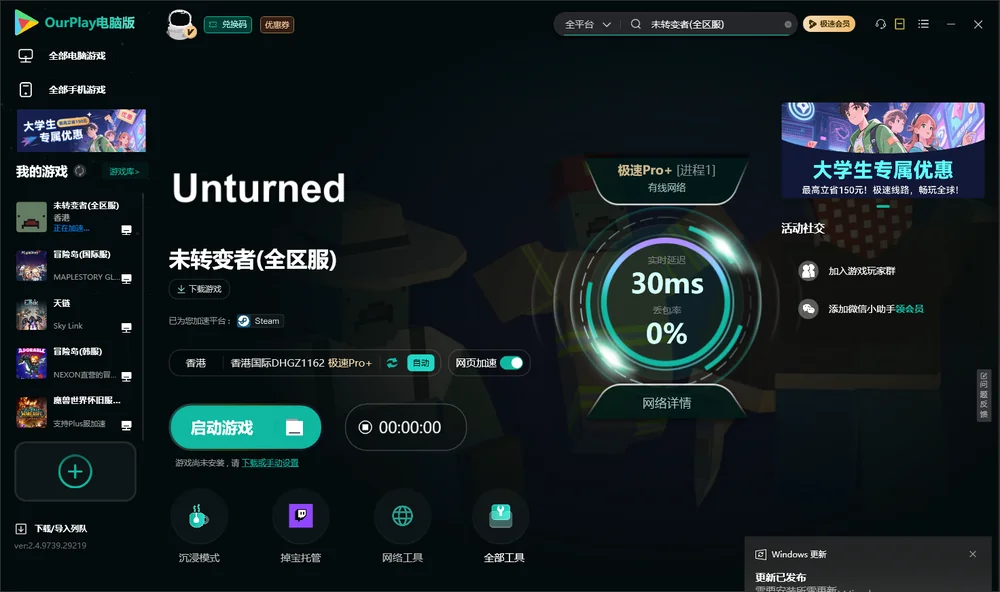 未转变者启动游戏