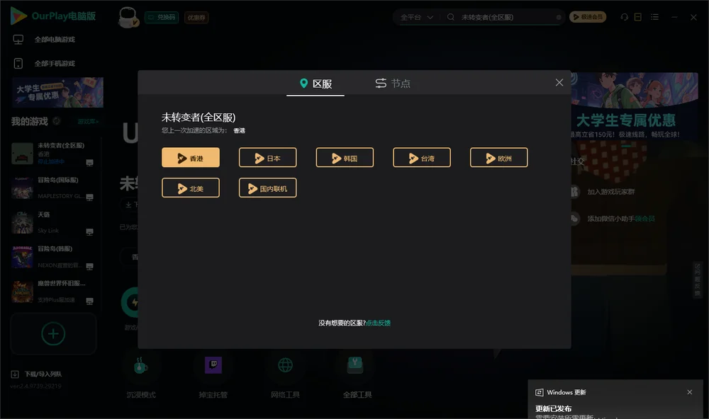 未转变者安装指引