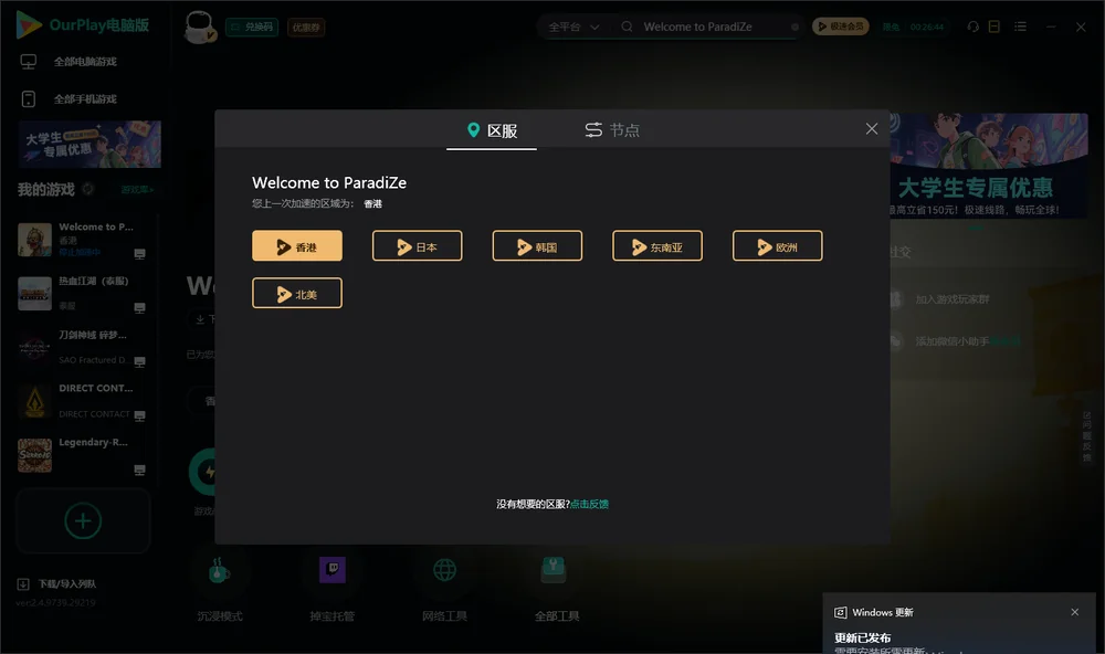 欢迎来到帕拉迪泽安装指引