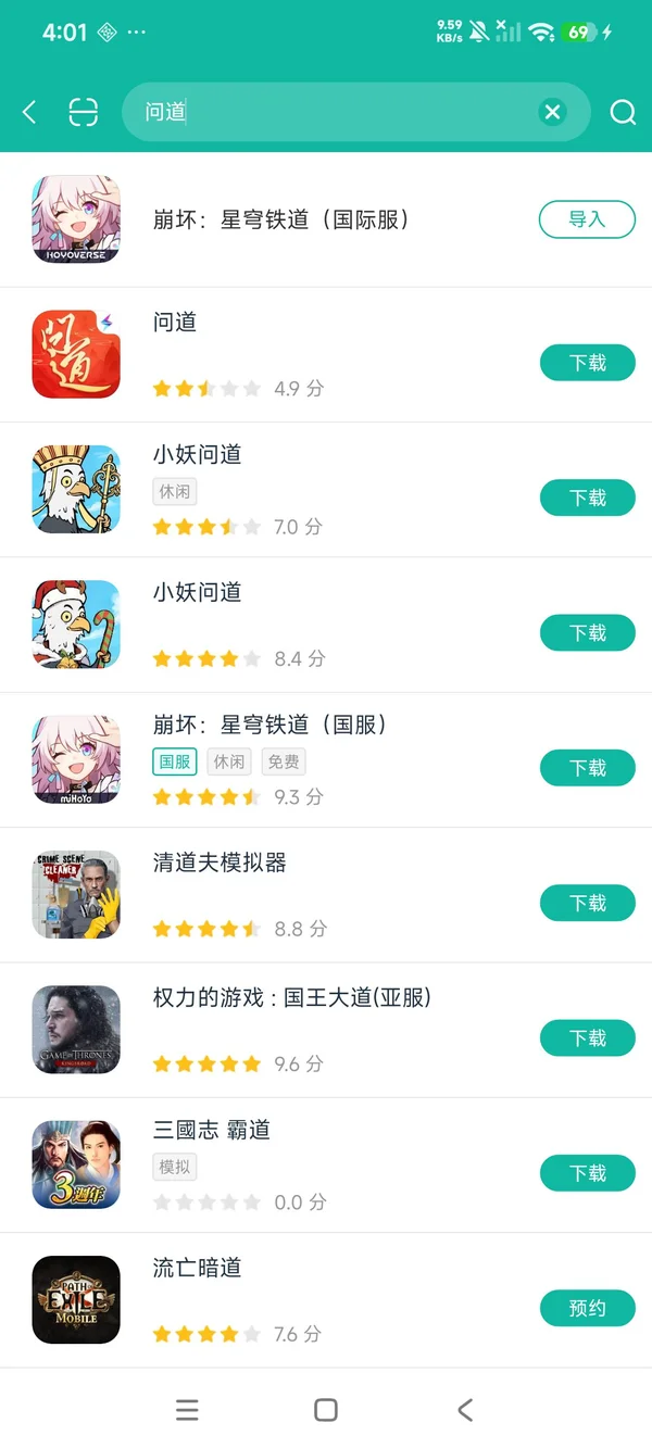 问道安卓正版下载