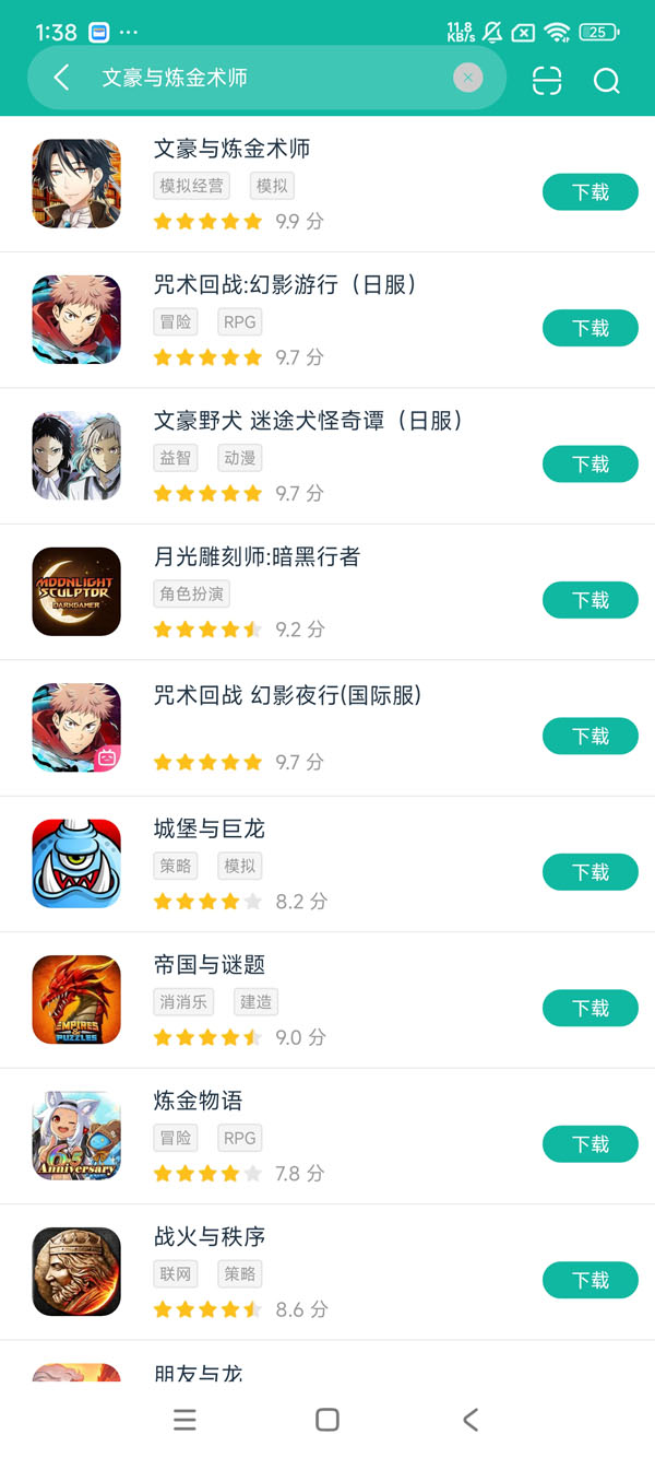 文豪与炼金术师安卓正版下载