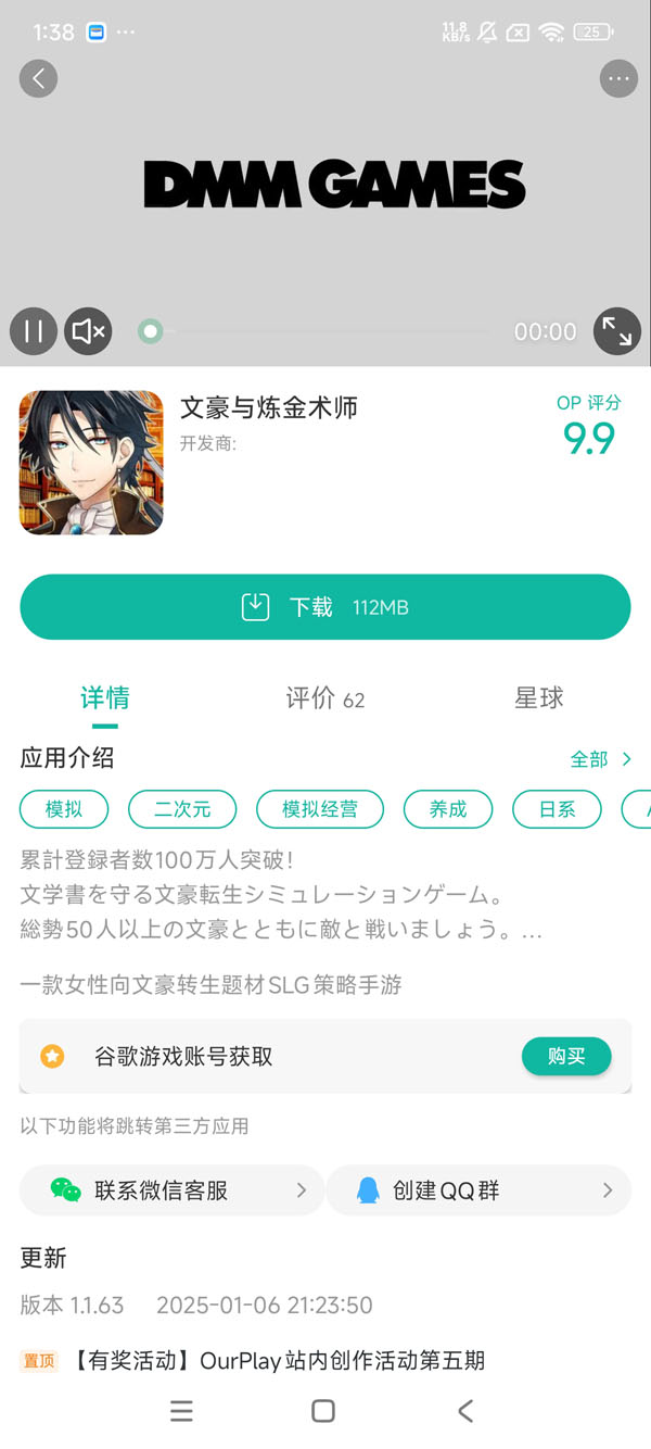 文豪与炼金术师手游安装