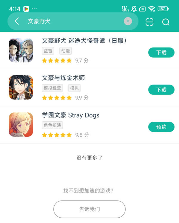 学园文豪straydogs安卓正版下载
