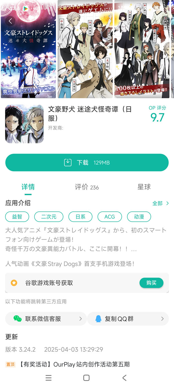学园文豪straydogs手游安装