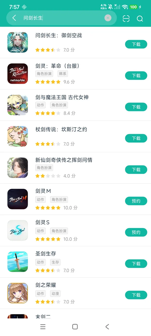 问剑长生:御剑空战安卓正版下载