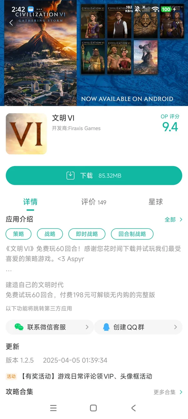 Civilization Eras  Allies手游安装