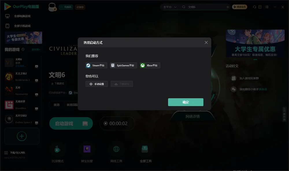 文明6开始下载