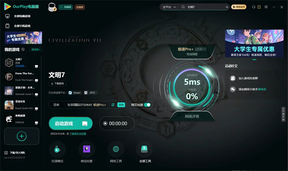文明7启动游戏