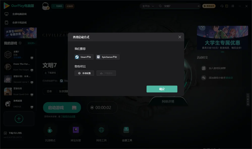 文明7开始下载