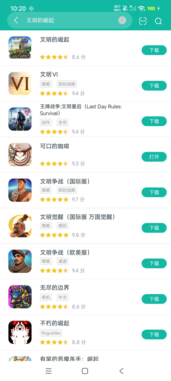 文明的崛起安卓正版下载